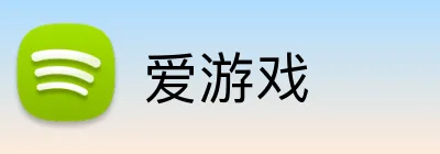 爱游戏 logo